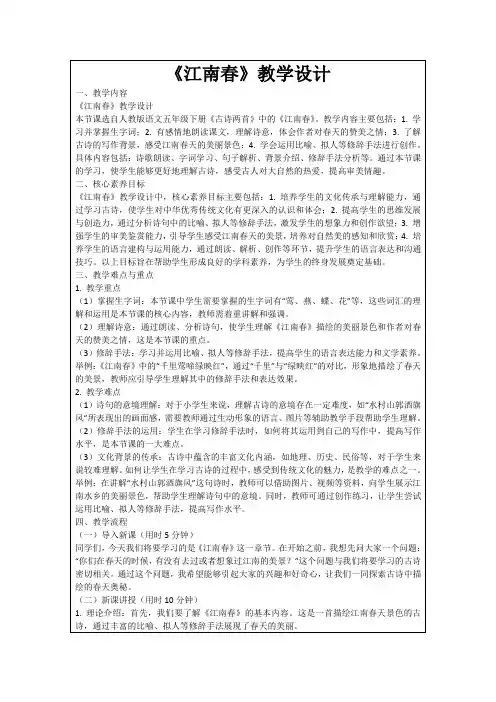 《江南春》教学设计
