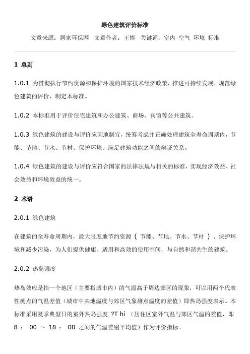 绿色建筑评价标准
