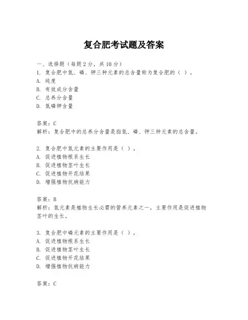 复合肥考试题及答案