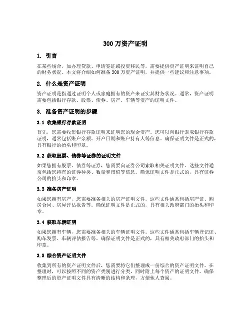 300万资产证明