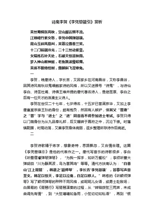 诗鬼李贺《李凭箜篌引》赏析