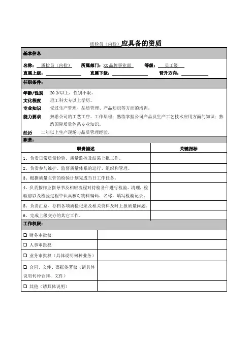 质检员(内检)应具备的资质