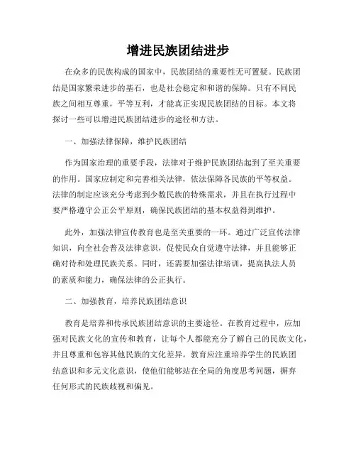 增进民族团结进步