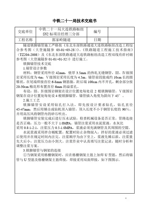 (完整版)锁脚锚管技术交底
