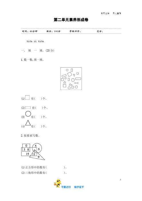 第二单元素养形成卷 含答案