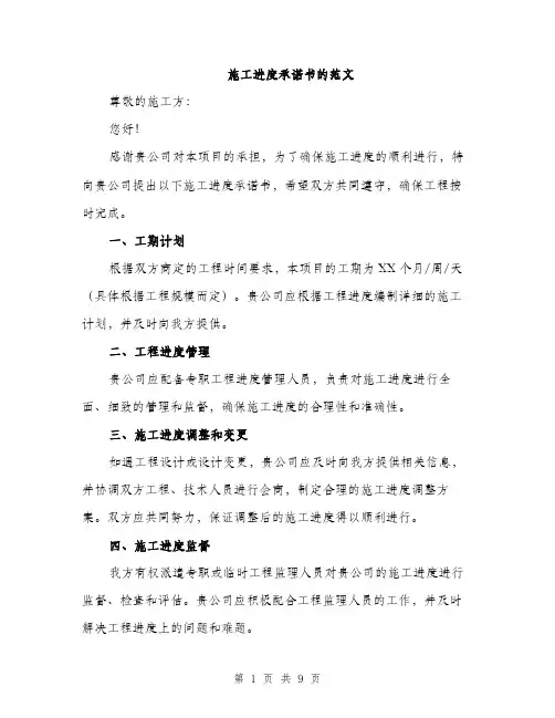 施工进度承诺书的范文（3篇）