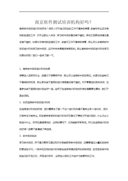 南京软件测试培训机构好吗