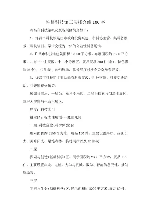 许昌科技馆三层楼介绍100字