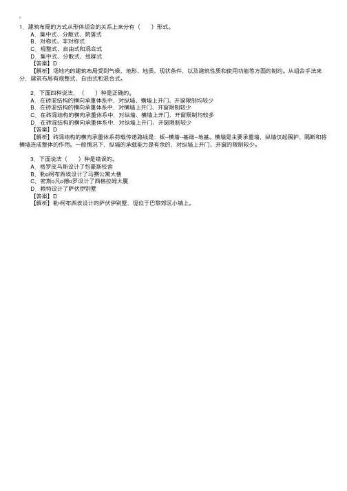 2010年城市规划师考试《管理与法规》精选例题及解析（14）