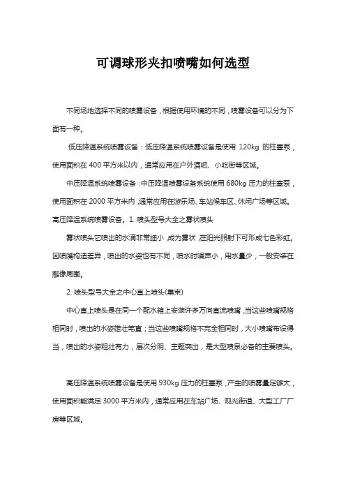 可调球形夹扣喷嘴如何选型