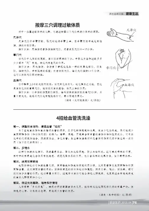 按摩三穴调理过敏体质