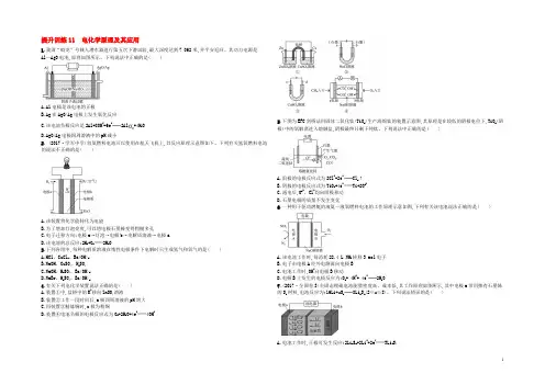 （浙江选考）2021年高考化学二轮专题复习 提升训练11 电化学原理及其应用