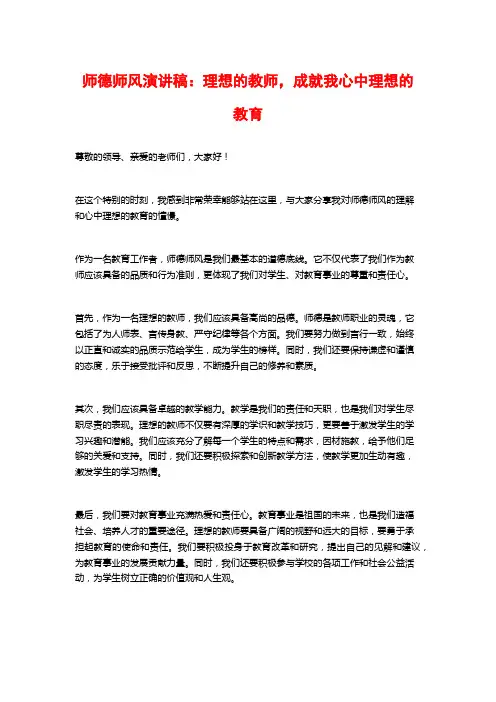 师德师风演讲稿：理想的教师,成就我心中理想的教育