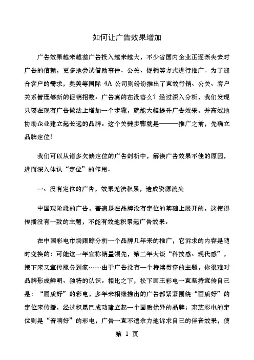 如何让广告效果增加