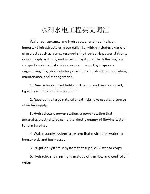 水利水电工程英文词汇