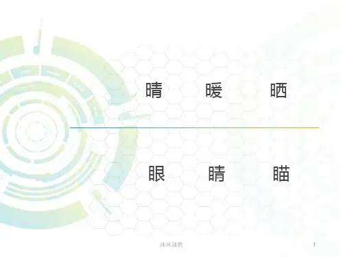 苏教版语文二年级下册识字7课件(谷风讲课)