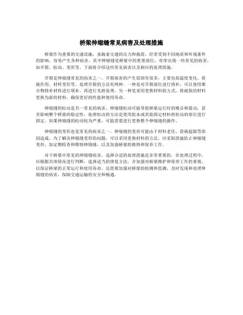 桥梁伸缩缝常见病害及处理措施