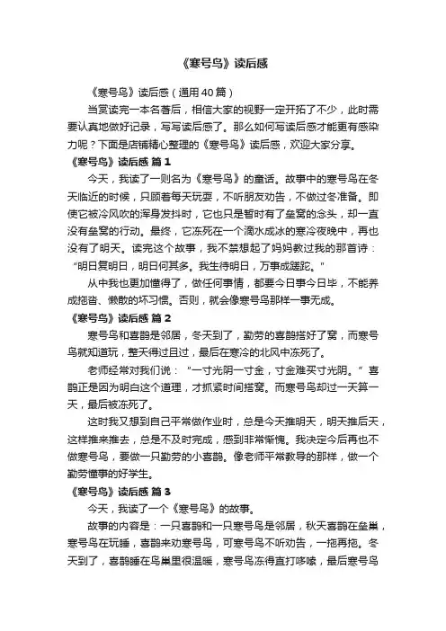 《寒号鸟》读后感