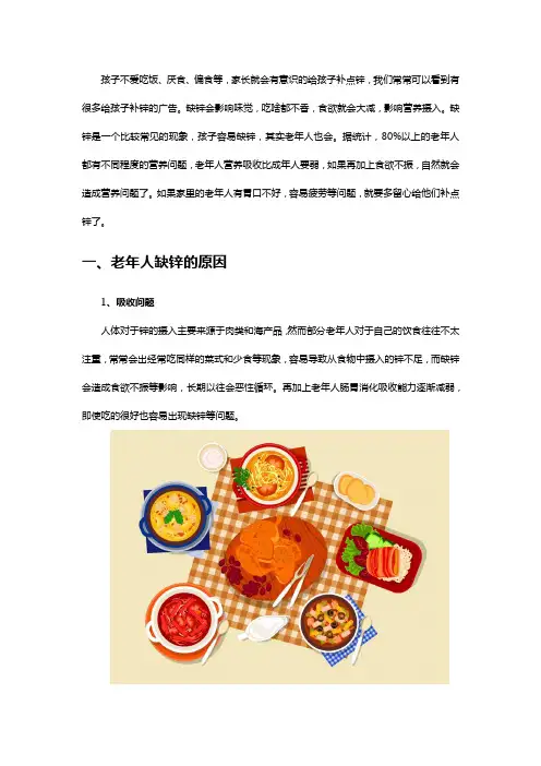 老人胃口不好？准备锌咀嚼片给补点锌吧!