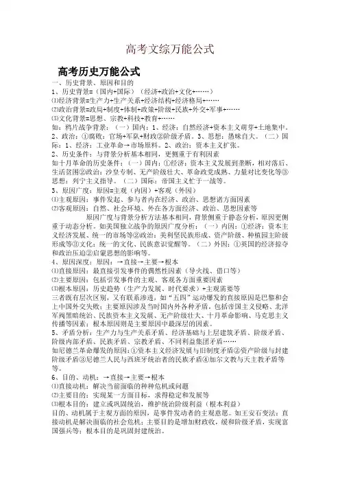 【历史+地理+政治】高考文综万能公式-精品