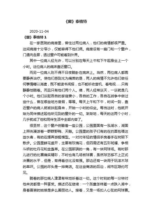 《窗》泰格特