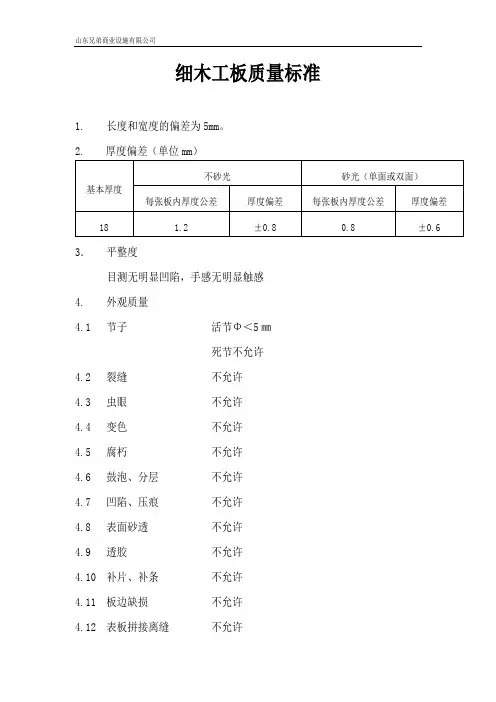 细木工检验标准