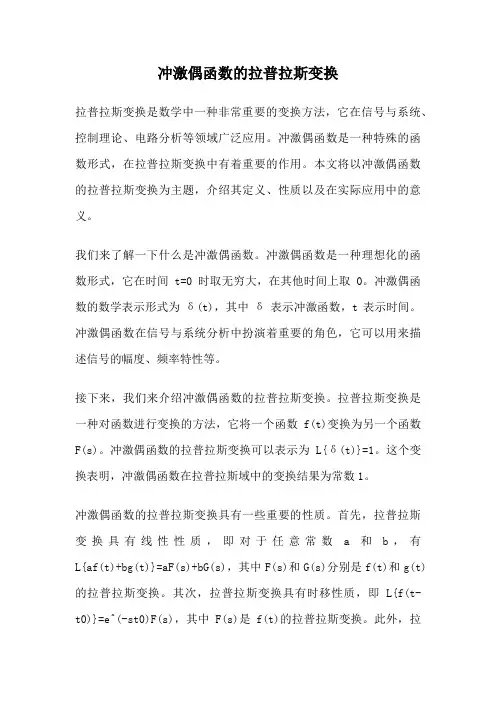 冲激偶函数的拉普拉斯变换