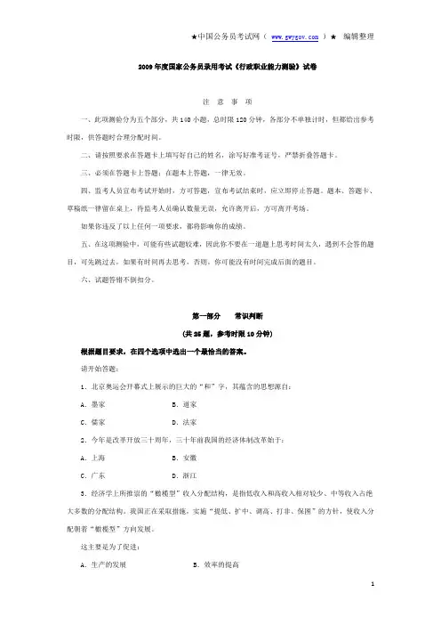 2009年国家公务员行测考试真题含参考答案及解析