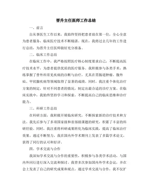 晋升主任医师工作总结