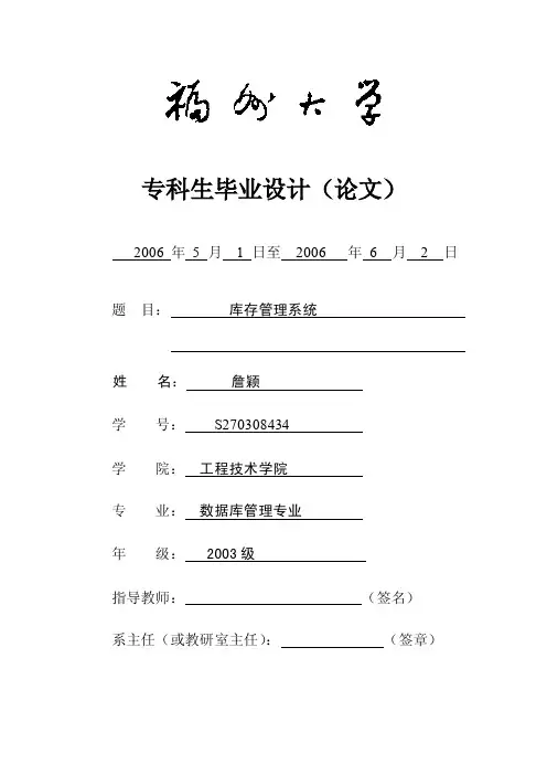 《库存管理系统》毕业论文