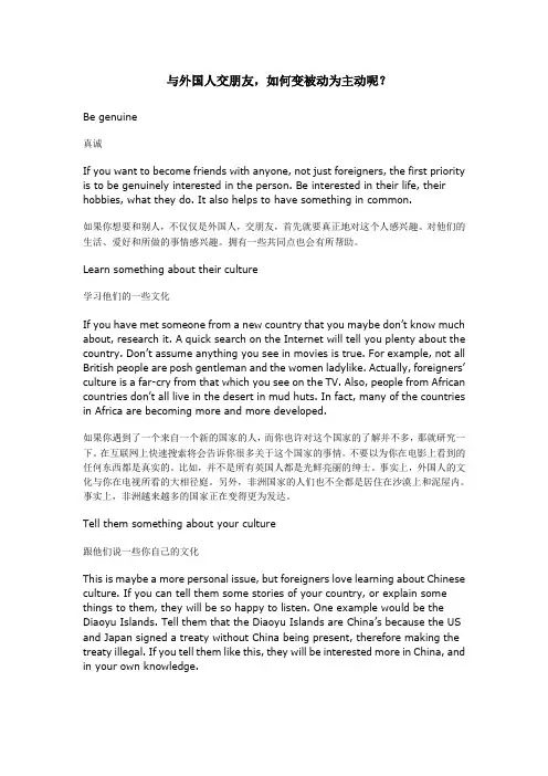 与外国人交朋友,如何变被动为主动呢？