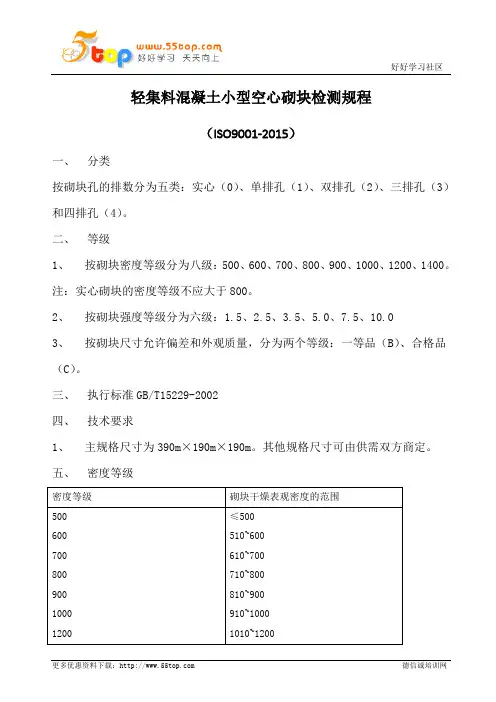 轻集料混凝土小型空心砌块检测规程