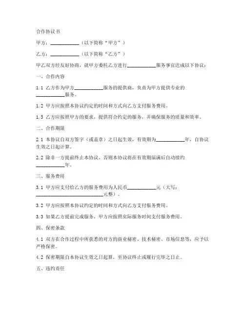 华为公司合作协议范本