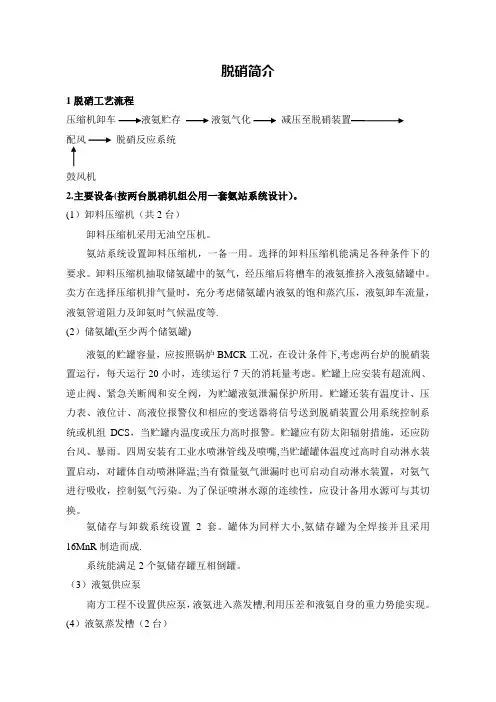 脱硝工艺流程