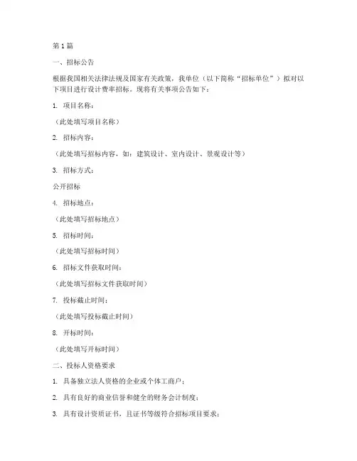 设计费率招标文件(3篇)
