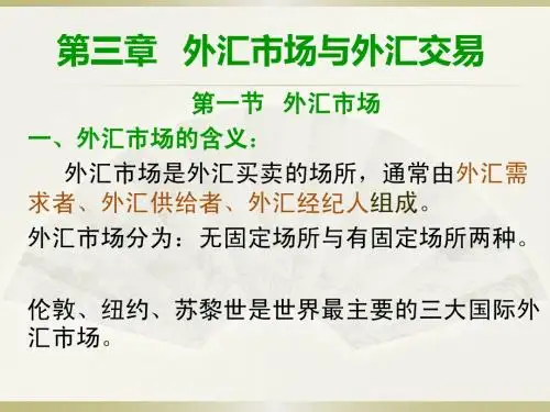 上海财大夜大国际金融计算题部分