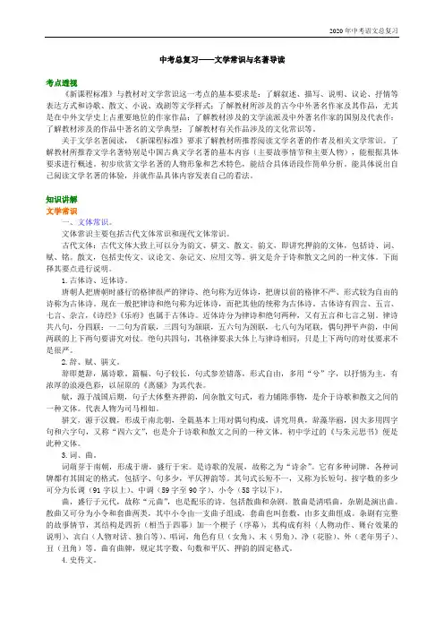 语文中考总复习《文学常识与名著导读  知识讲解》