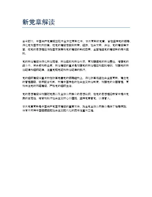 新党章解读