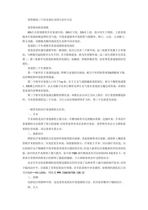 食道癌食管癌的三个好发部位及四大治疗方法