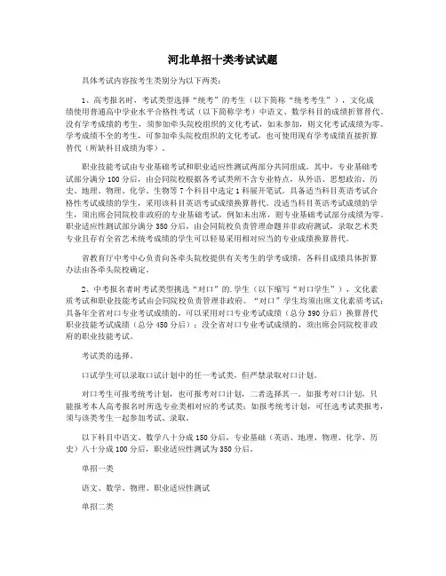 河北单招十类考试试题