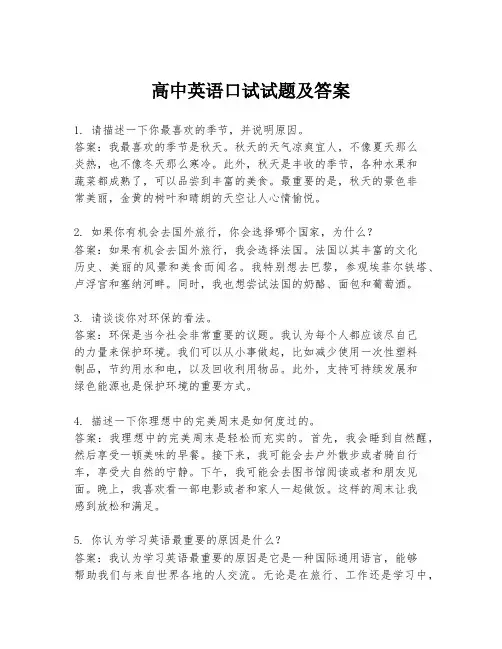 高中英语口试试题及答案