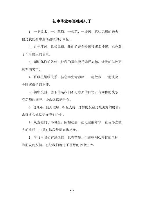 初中毕业寄语唯美句子