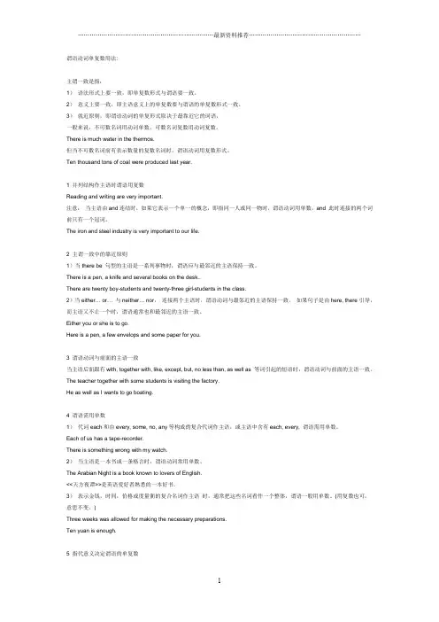 谓语动词单复数用法精编版