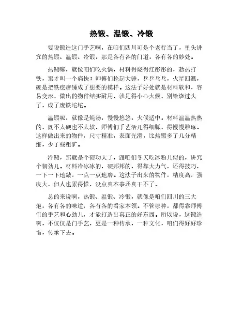 热锻温锻冷锻