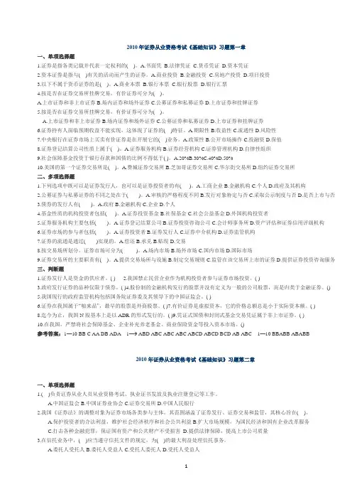 证券从业资格考试基础知识习题与答案.doc