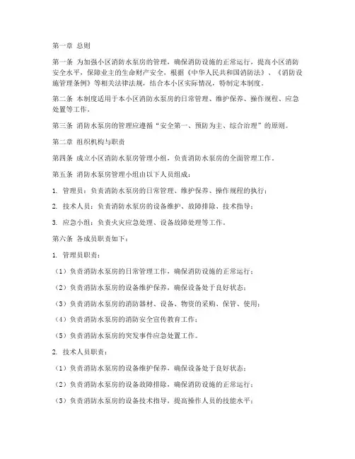 小区消防水泵房管理制度