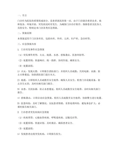 门诊各类应急预案