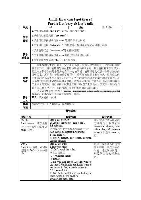 Unit1PartALet'stryLet'stalk(教学设计)六年级英语上册(人教版PEP版)