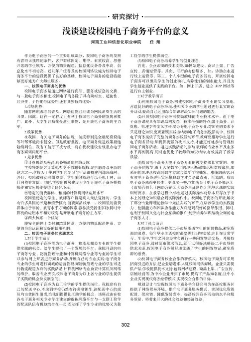 浅谈建设校园电子商务平台的意义