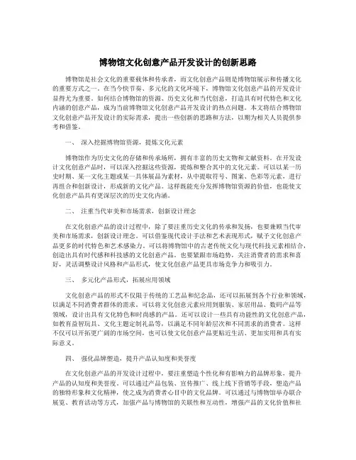 博物馆文化创意产品开发设计的创新思路